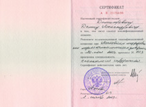 Сертификат Димитрович