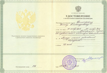 Удостоверение о повышении квалификации. Димитрович